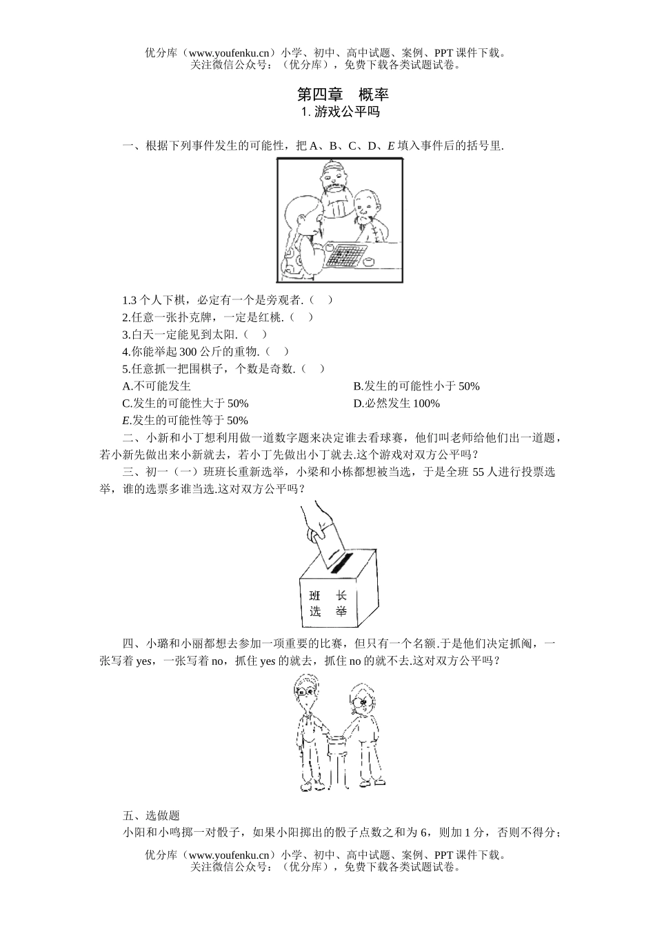 初中七年级数学游戏公平吗15分钟练习试卷_第1页