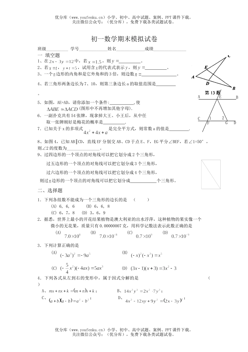 初中七年级数学第二学期期末模拟2试卷_第1页