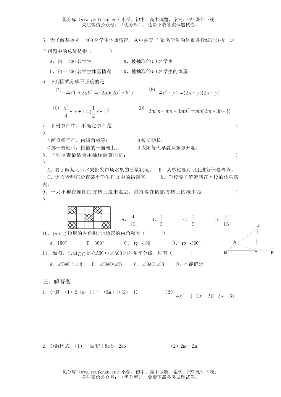 初中七年级数学第二学期期末模拟2试卷_第2页