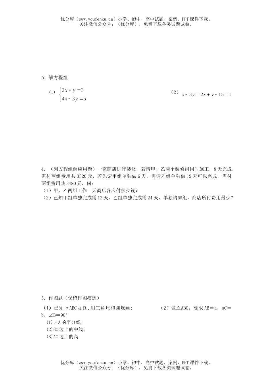 初中七年级数学第二学期期末模拟2试卷_第3页