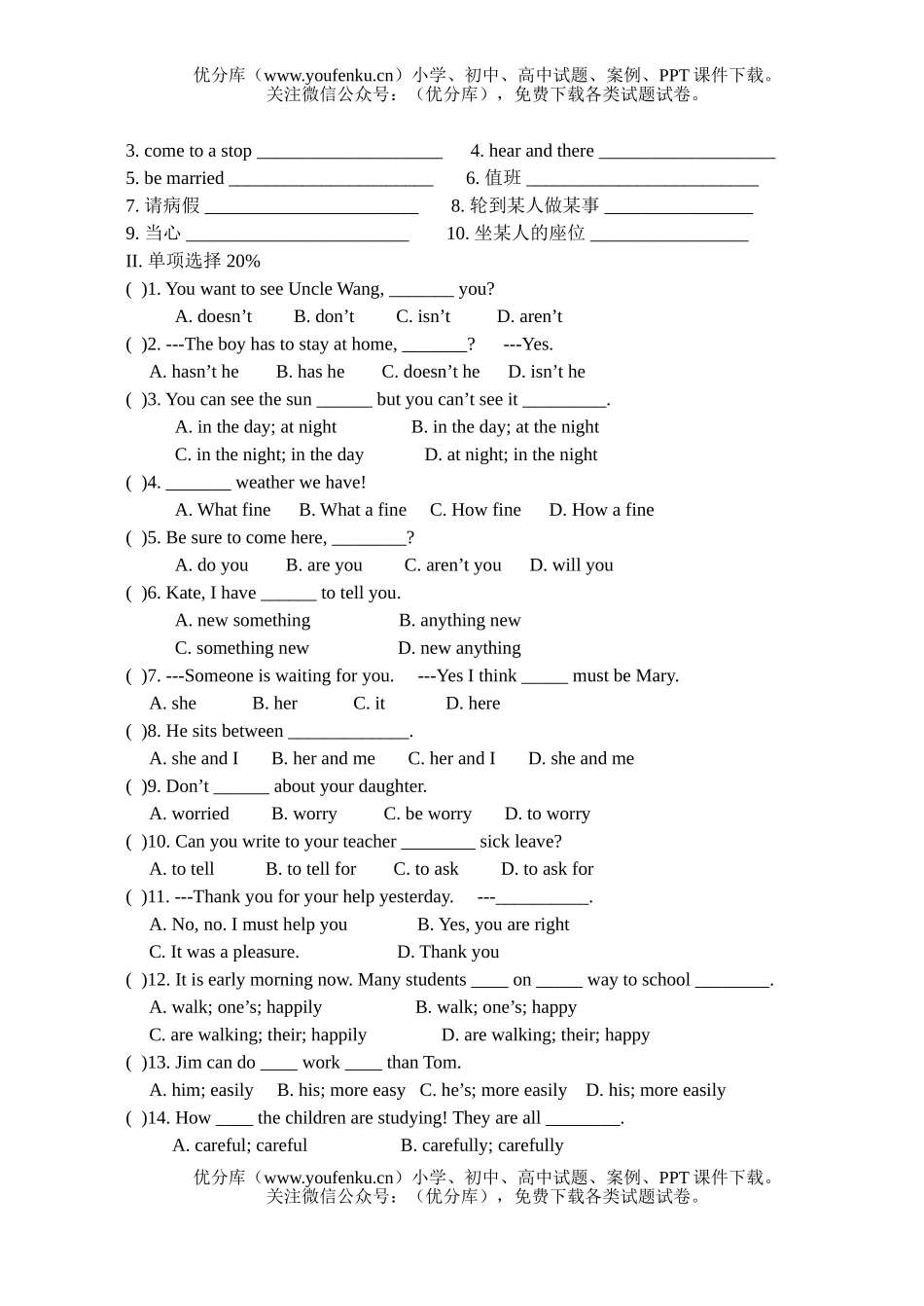 初中八年级英语下学期N.II.U.26试卷_第3页