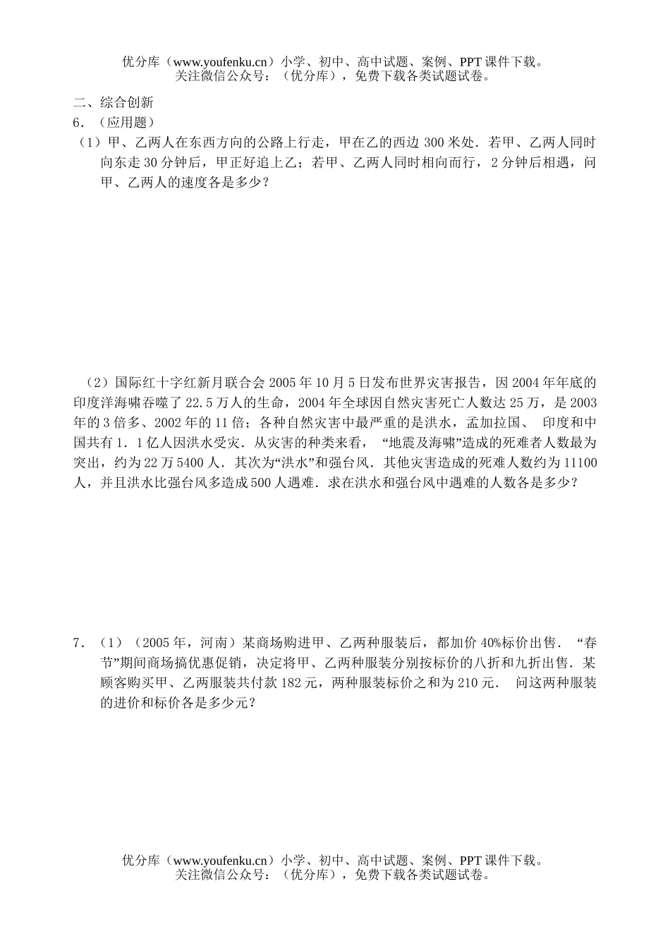 初中七年级数学再探实际问题与二元一次方程组练习2试卷_第2页
