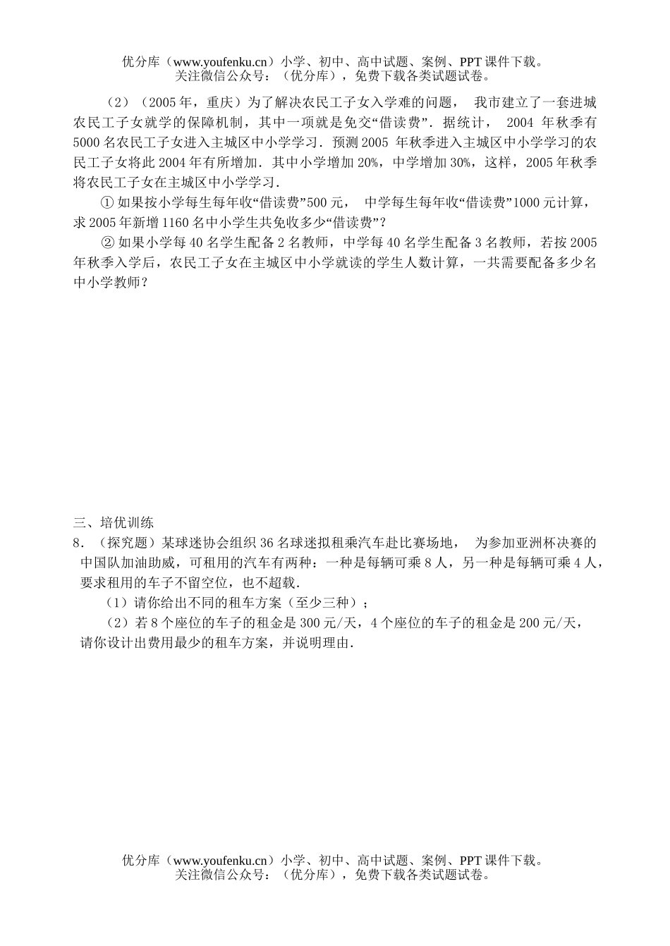 初中七年级数学再探实际问题与二元一次方程组练习2试卷_第3页