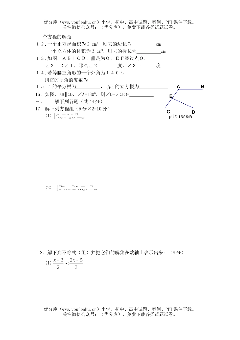 初中七年级数学(下)学期期末A试卷_第2页