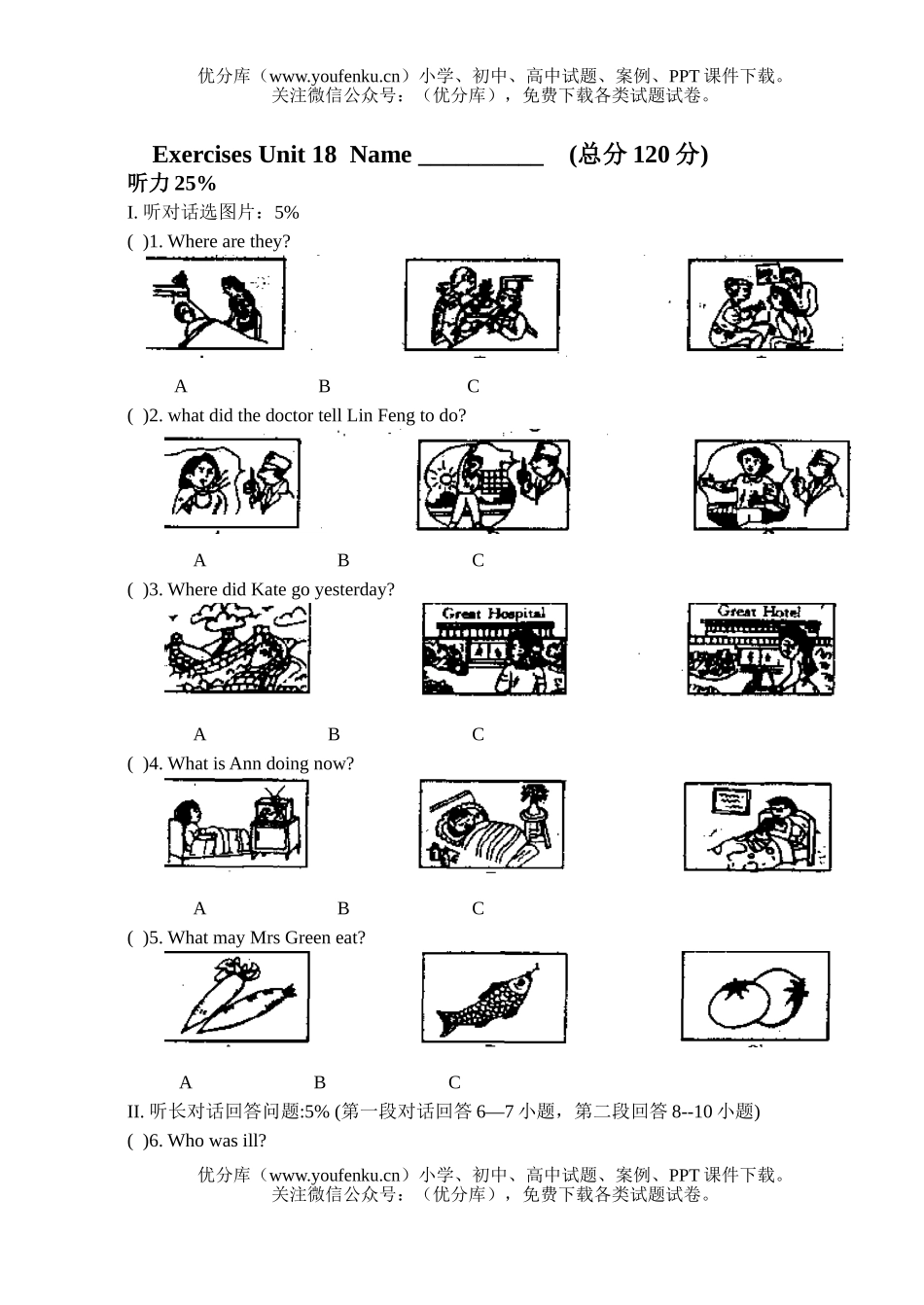 初中八年级英语下学期Exercises for Unit 18试卷_第1页