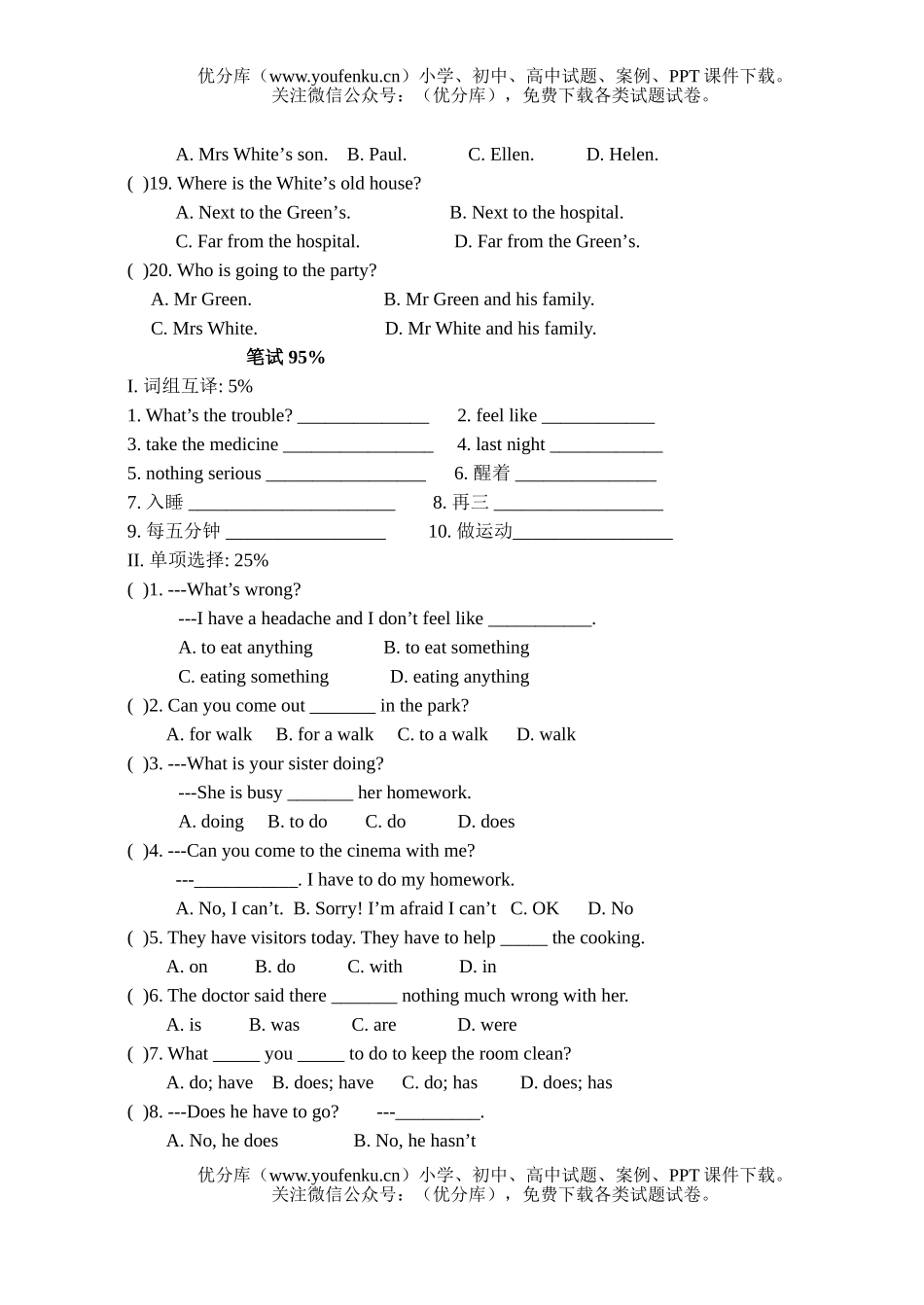 初中八年级英语下学期Exercises for Unit 18试卷_第3页