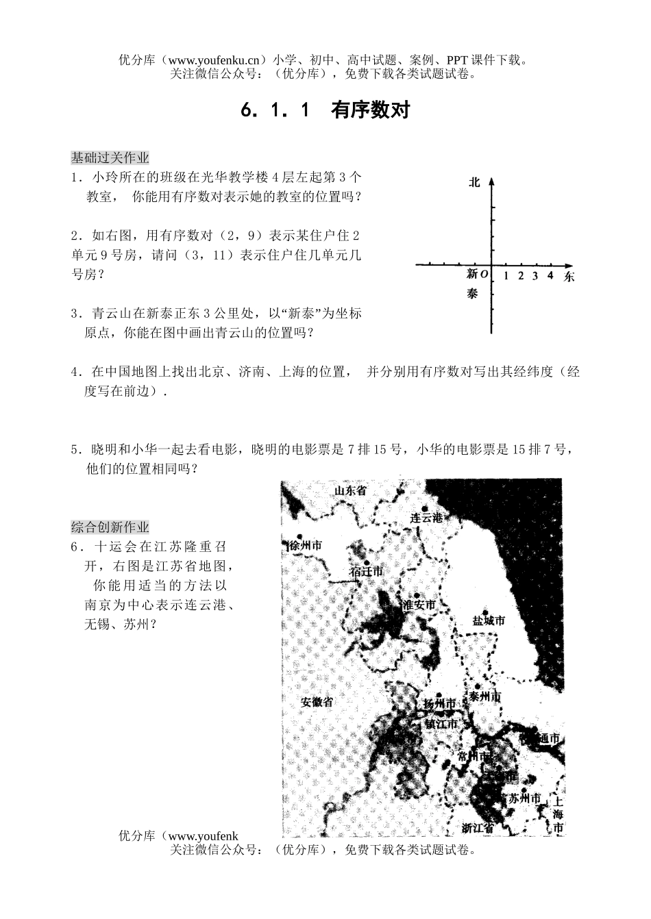 初中七年级数学有序数练习试卷_第1页