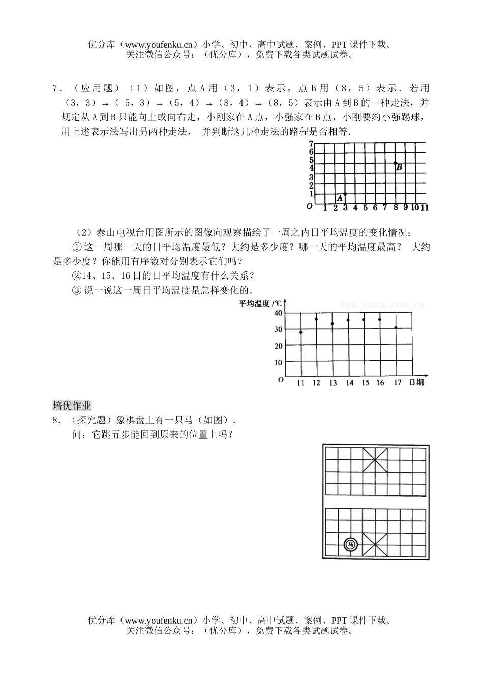 初中七年级数学有序数练习试卷_第2页