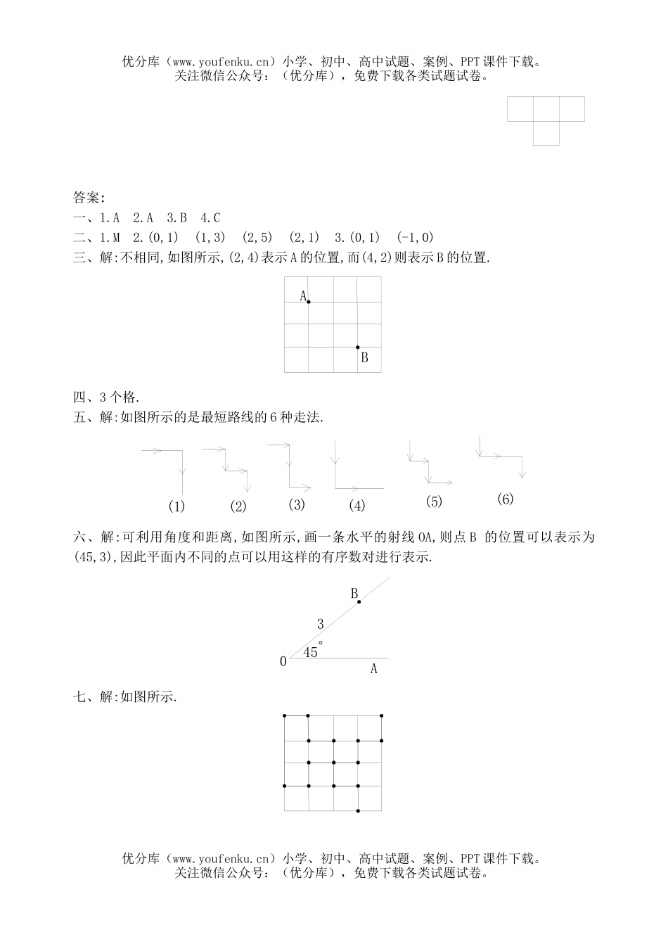 初中七年级数学有序数对练习试卷_第3页
