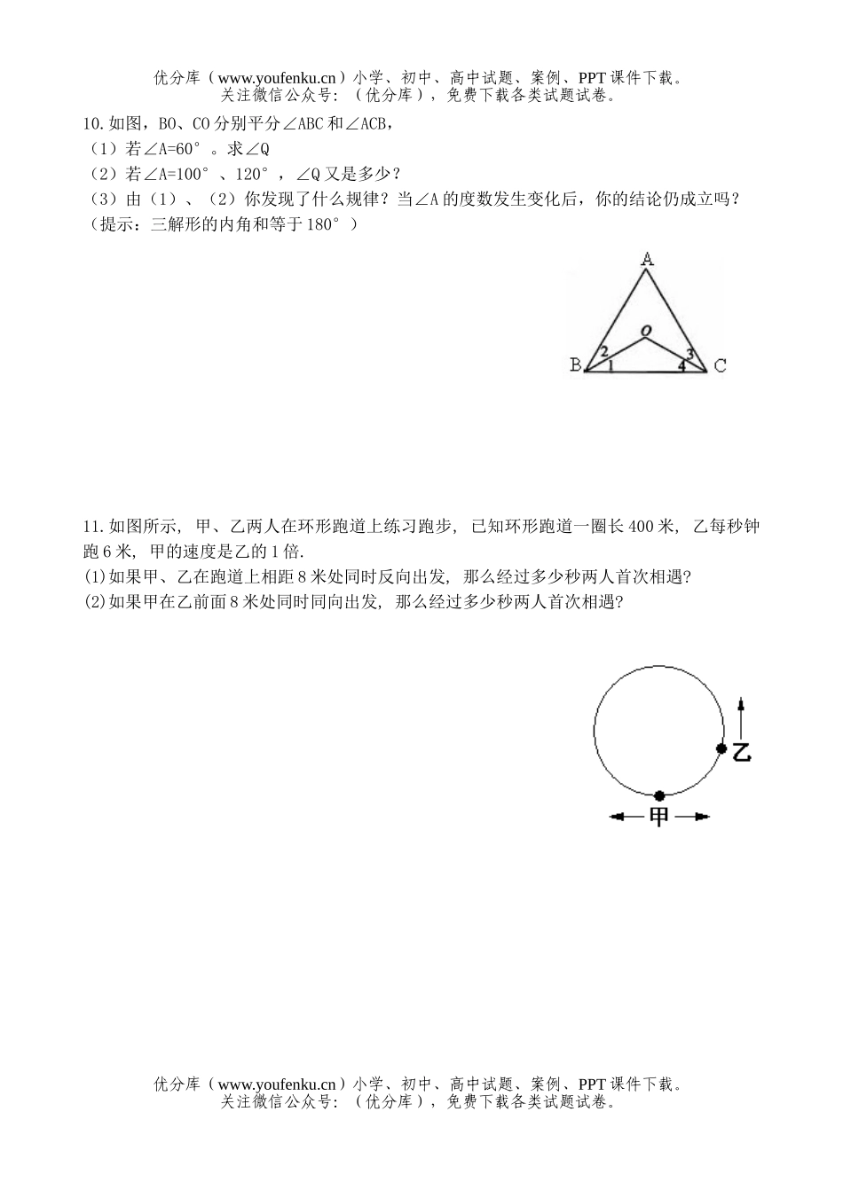 初中七年级数学下册培优强化训练16试卷_第2页