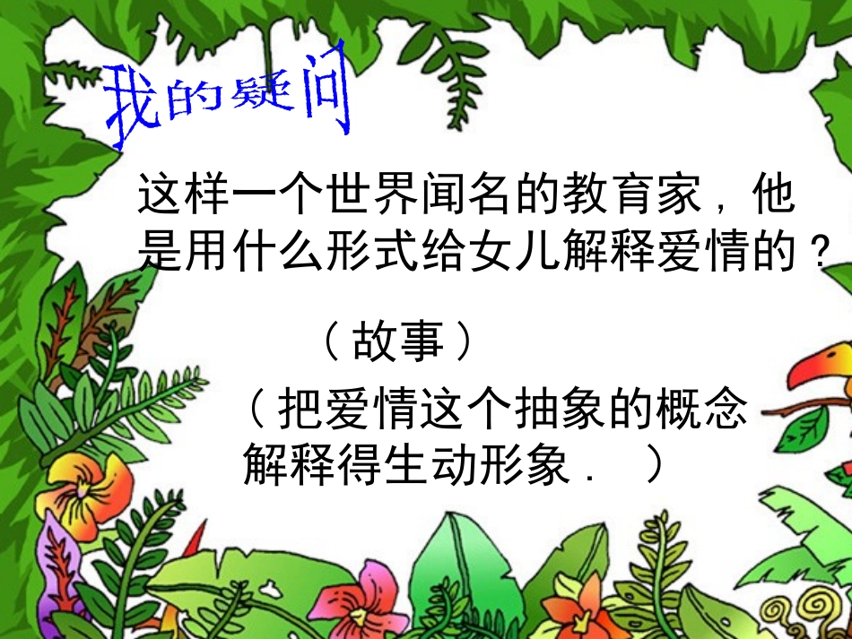 《致女儿的信》PPT课件[部编版九年级语文上册]_第2页