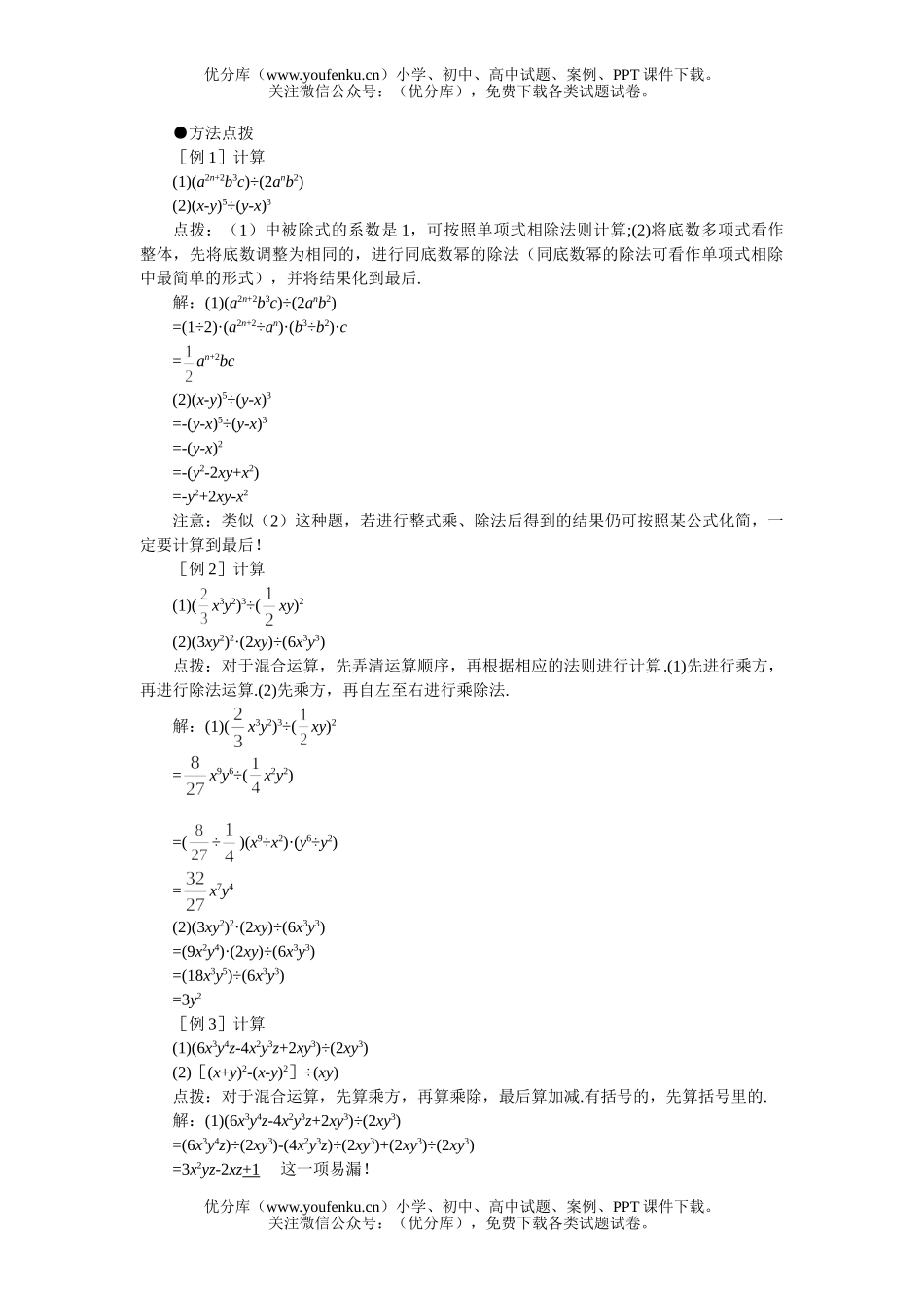 初中七年级数学整式的除法练习试卷_第1页
