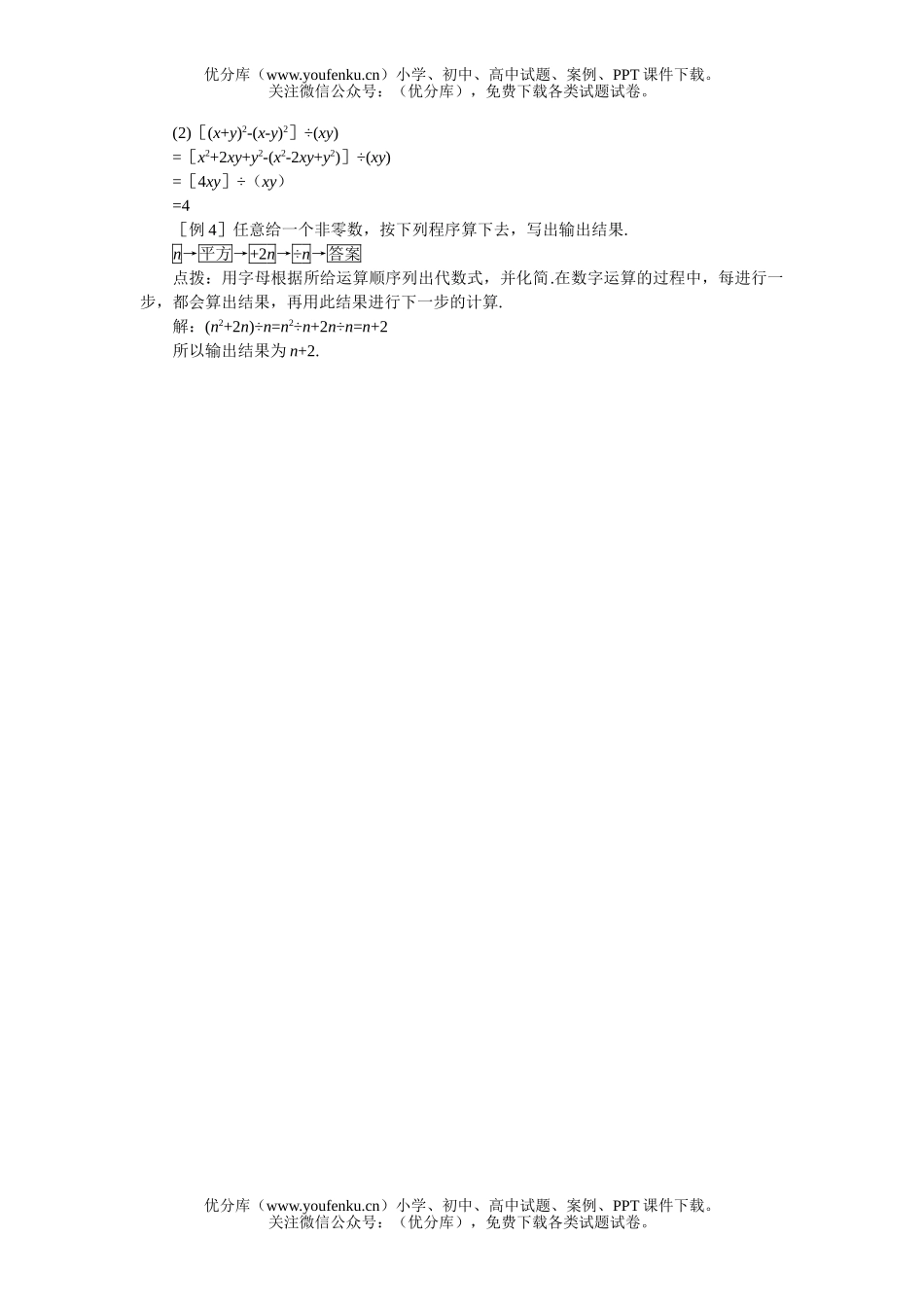 初中七年级数学整式的除法练习试卷_第2页