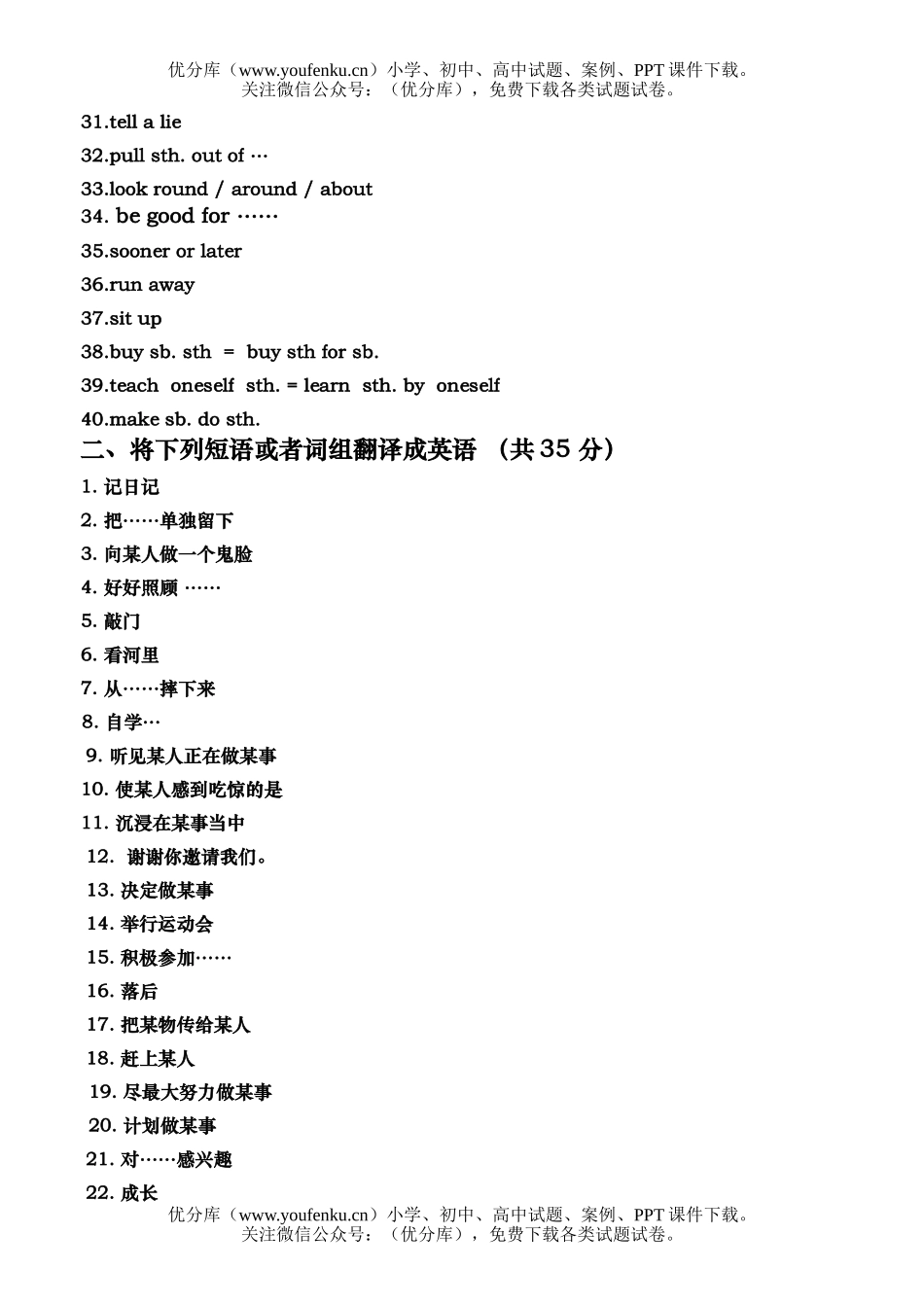 初中八年级英语下学期词组短语大赛试卷_第2页