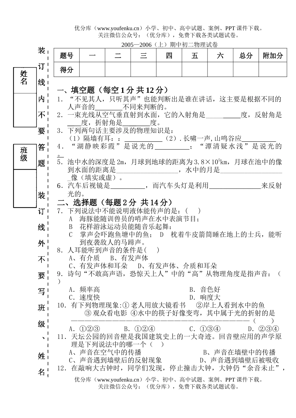 初中八年级物理期中附答案[上学期]试卷_第1页