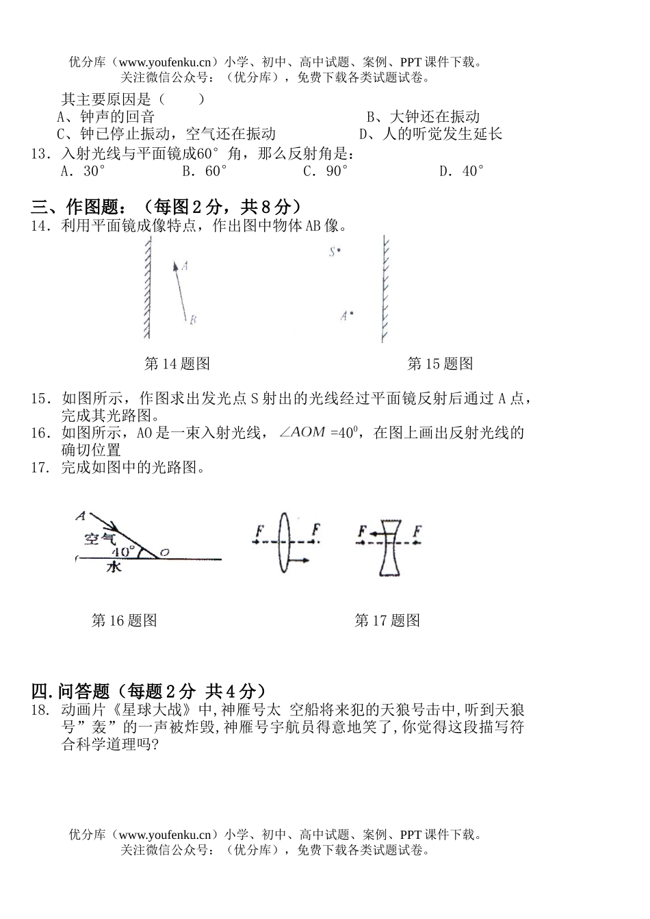 初中八年级物理期中附答案[上学期]试卷_第2页