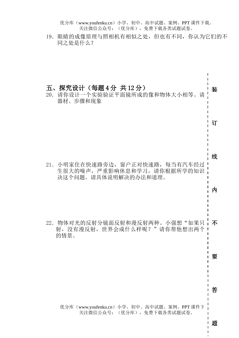 初中八年级物理期中附答案[上学期]试卷_第3页
