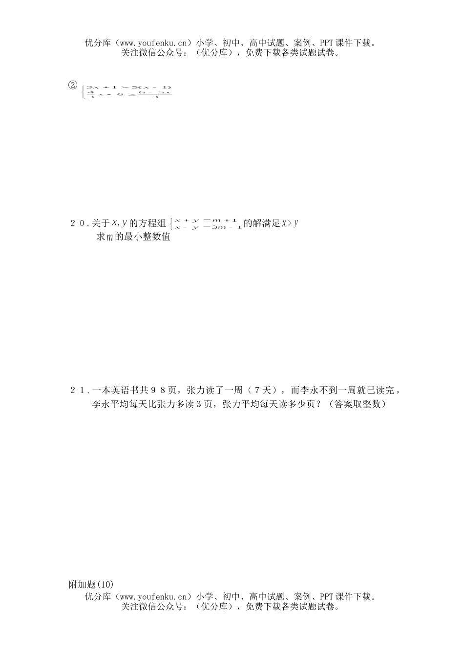 初中七年级数学不等式与不等式(组)A2试卷_第3页