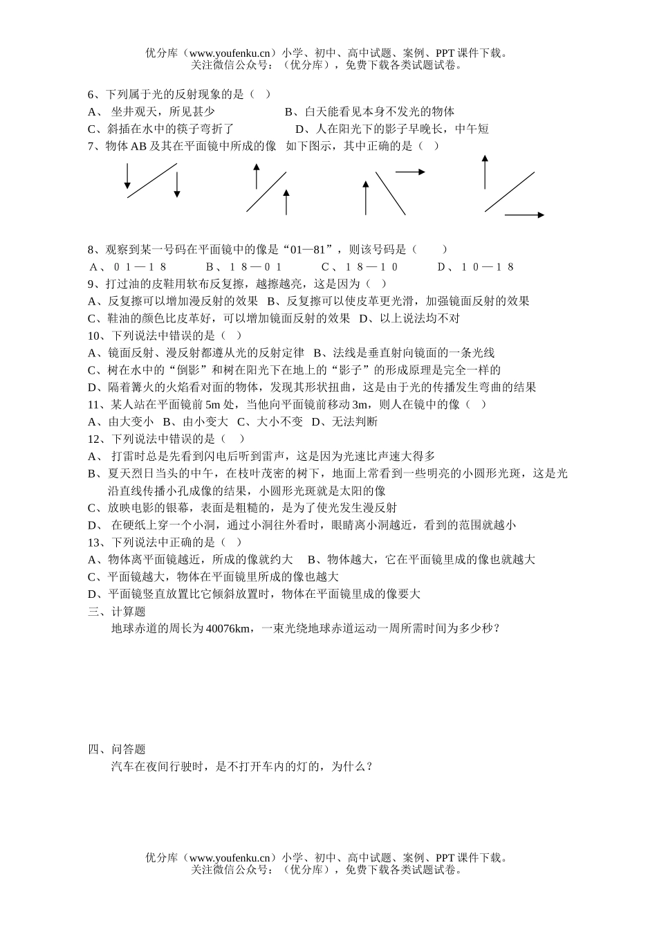 初中八年级物理光的[上学期]试卷_第2页