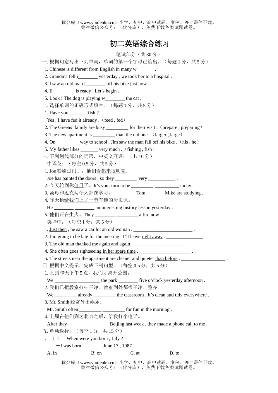 初中八年级英语下学期综合练习试卷_第1页