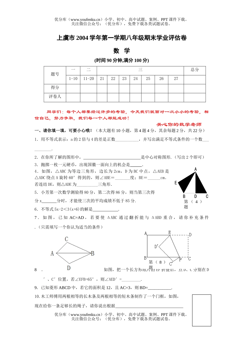 初中八年级数学第一学期期末学业评估卷及答案试卷_第1页