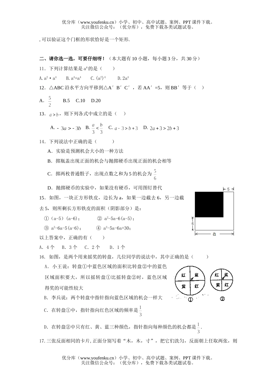 初中八年级数学第一学期期末学业评估卷及答案试卷_第2页