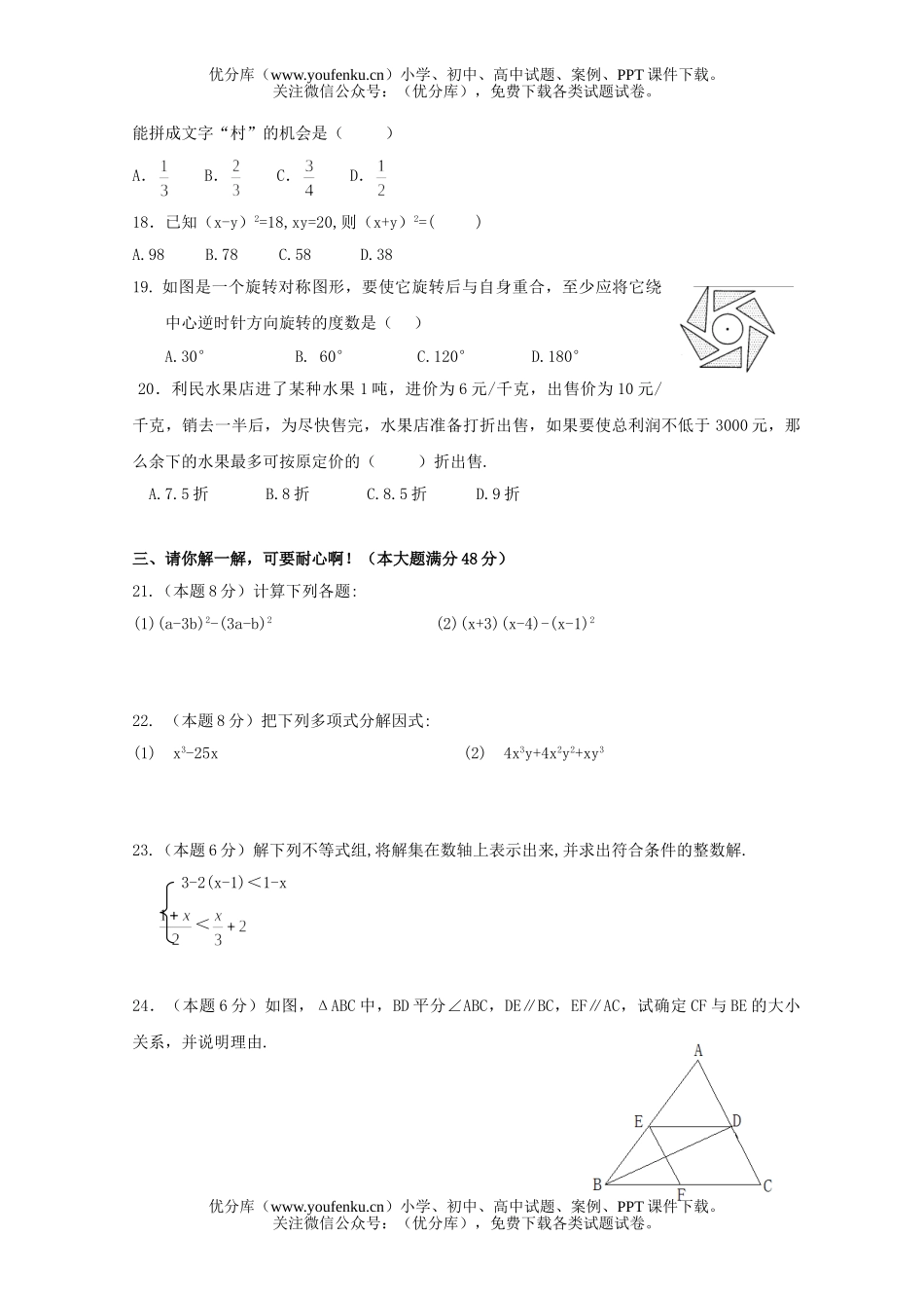 初中八年级数学第一学期期末学业评估卷及答案试卷_第3页