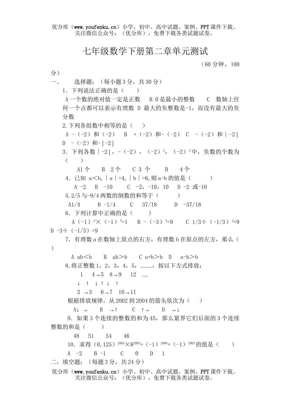初中七年级数学下册第二章单元测试卷_第1页