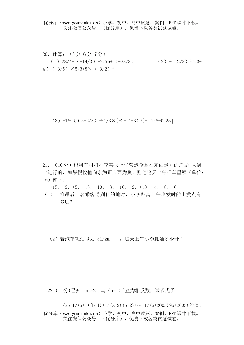 初中七年级数学下册第二章单元测试卷_第3页