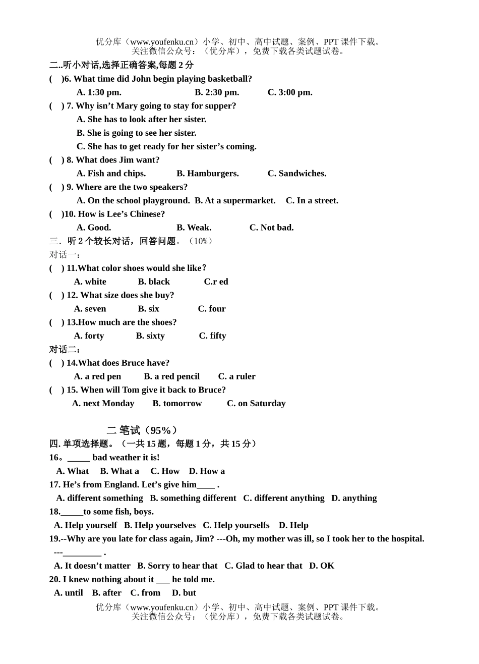 初中八年级英语下学期期中测试卷_第1页