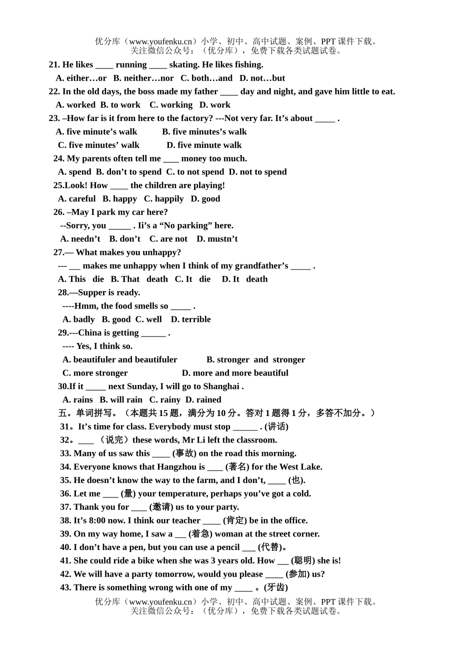 初中八年级英语下学期期中测试卷_第2页
