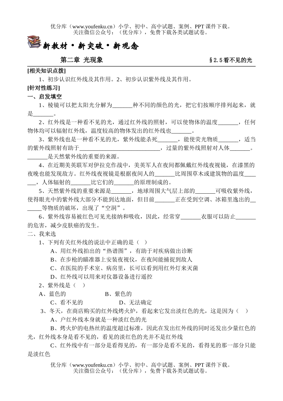 初中八年级物理光的[上学期]试卷_第1页