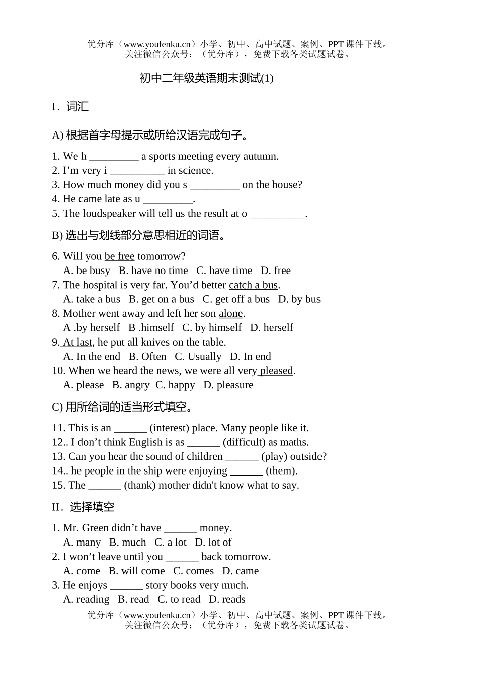 初中八年级英语下学期期末测试卷_第1页