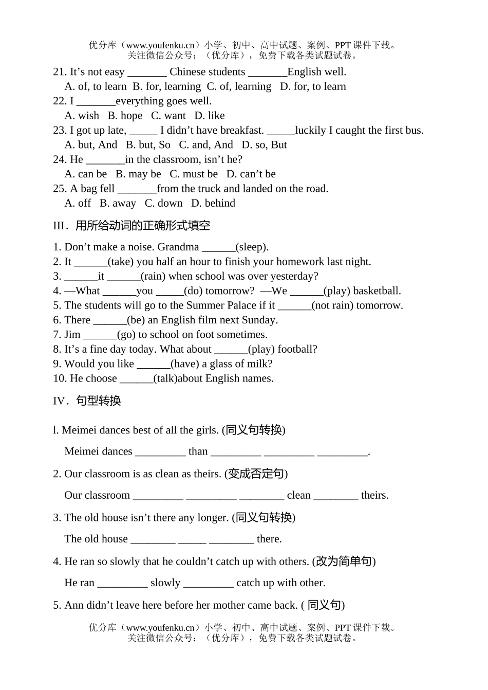 初中八年级英语下学期期末测试卷_第3页