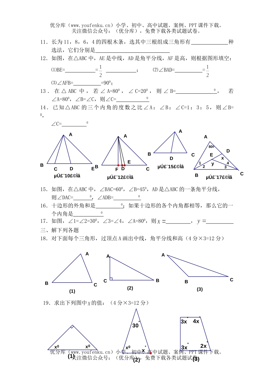 初中七年级数学三角形A1试卷_第2页