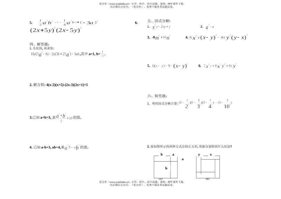 初中八年级数学第十五章整式测试卷_第2页