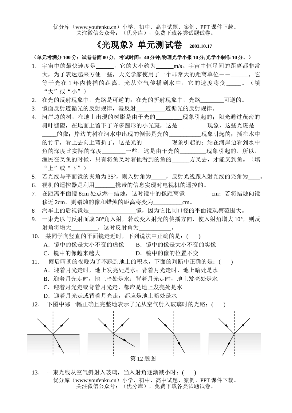 初中八年级物理光的[上学期]试卷_第1页