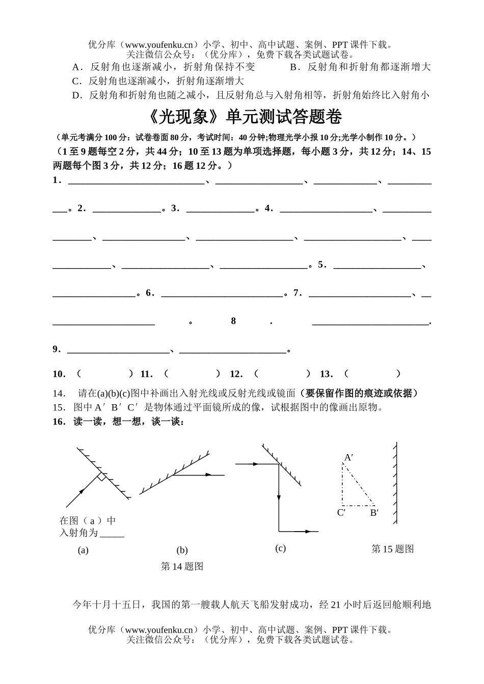 初中八年级物理光的[上学期]试卷_第2页