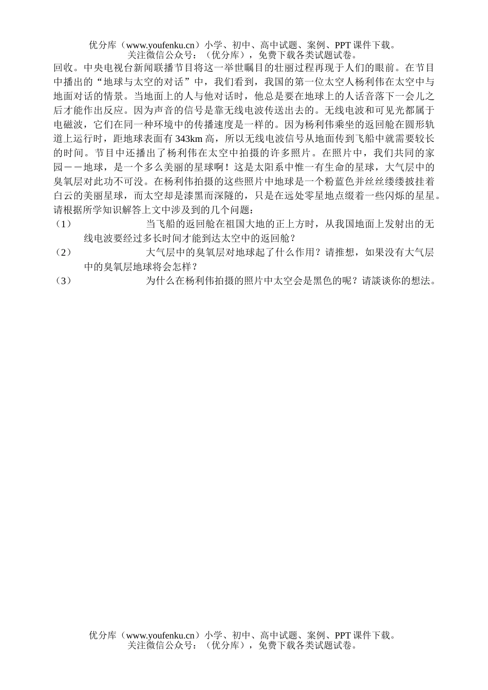 初中八年级物理光的[上学期]试卷_第3页