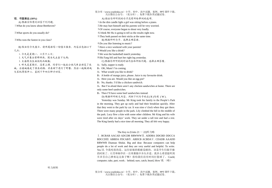 初中八年级英语素质教育阶段评估检测卷(Units 21-22)试卷_第3页