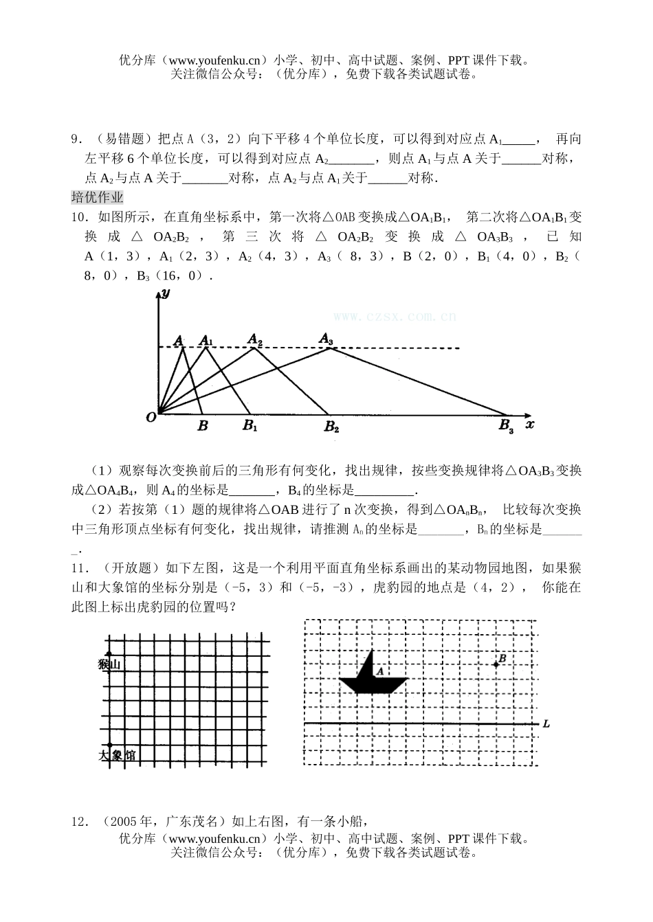 初中七年级数学用坐标表示平移练习试卷_第2页