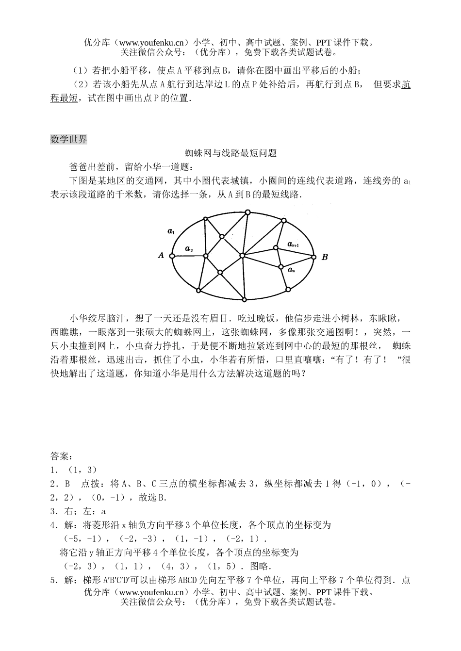初中七年级数学用坐标表示平移练习试卷_第3页