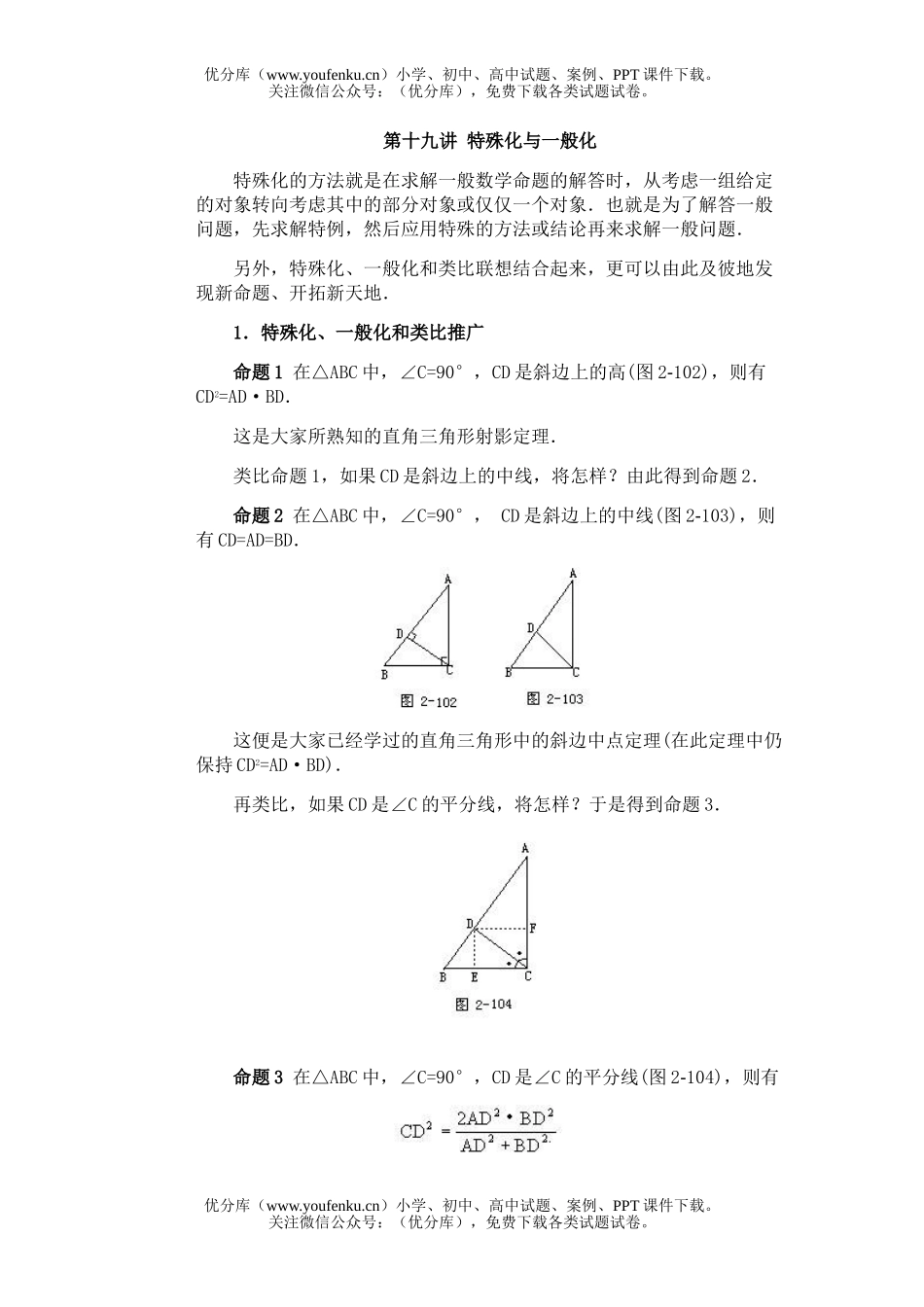 初中八年级数学全国竞赛辅导(初2)第19讲 特殊化与一般化试卷_第1页
