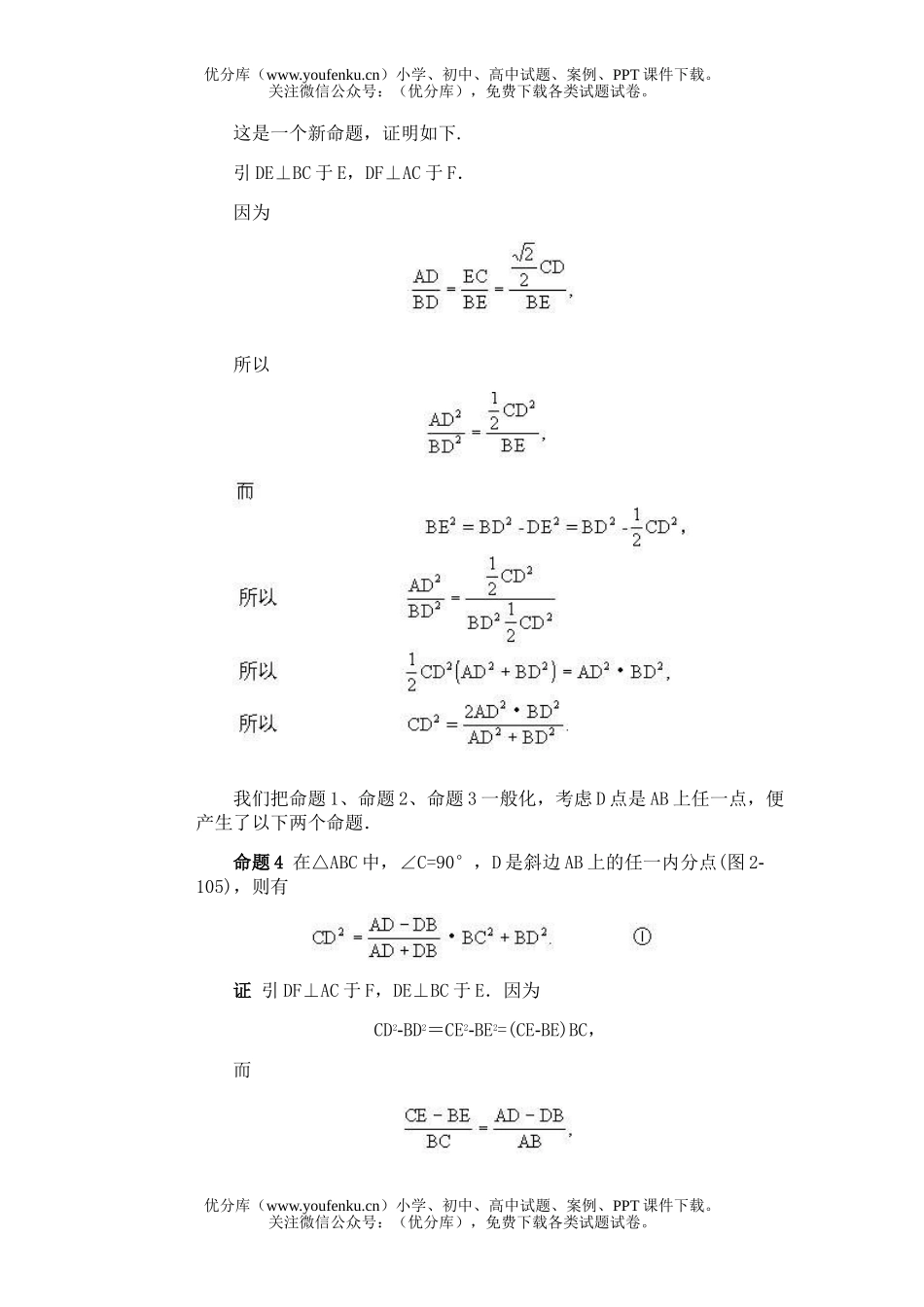初中八年级数学全国竞赛辅导(初2)第19讲 特殊化与一般化试卷_第2页