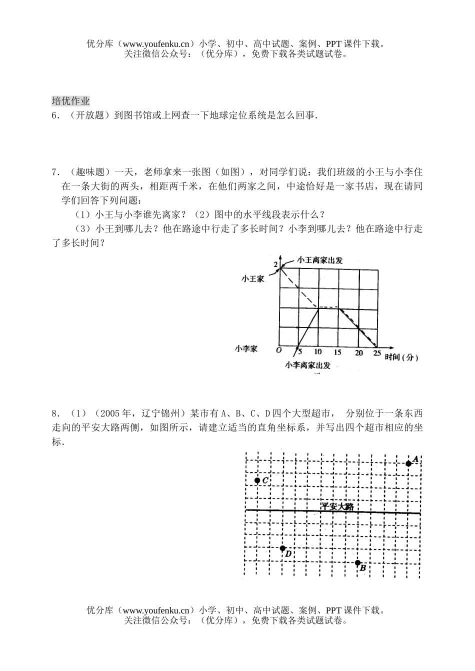 初中七年级数学用坐标表示位置练习试卷_第3页