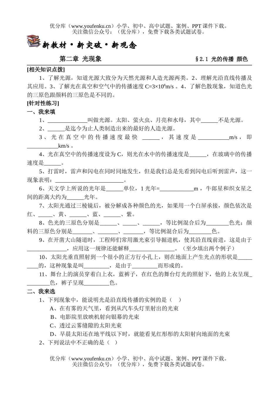 初中八年级物理光的[上学期]试卷_第1页