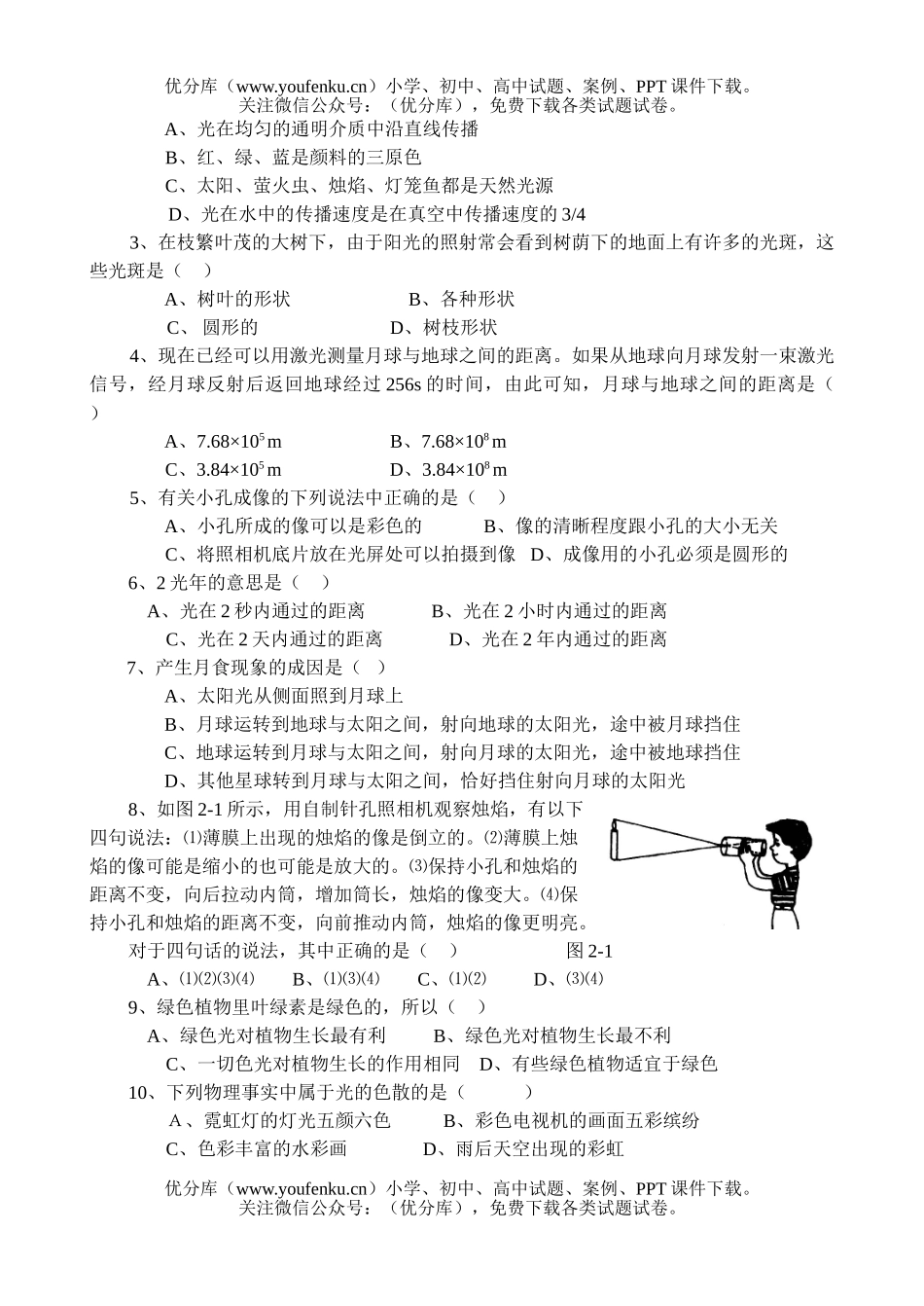 初中八年级物理光的[上学期]试卷_第2页