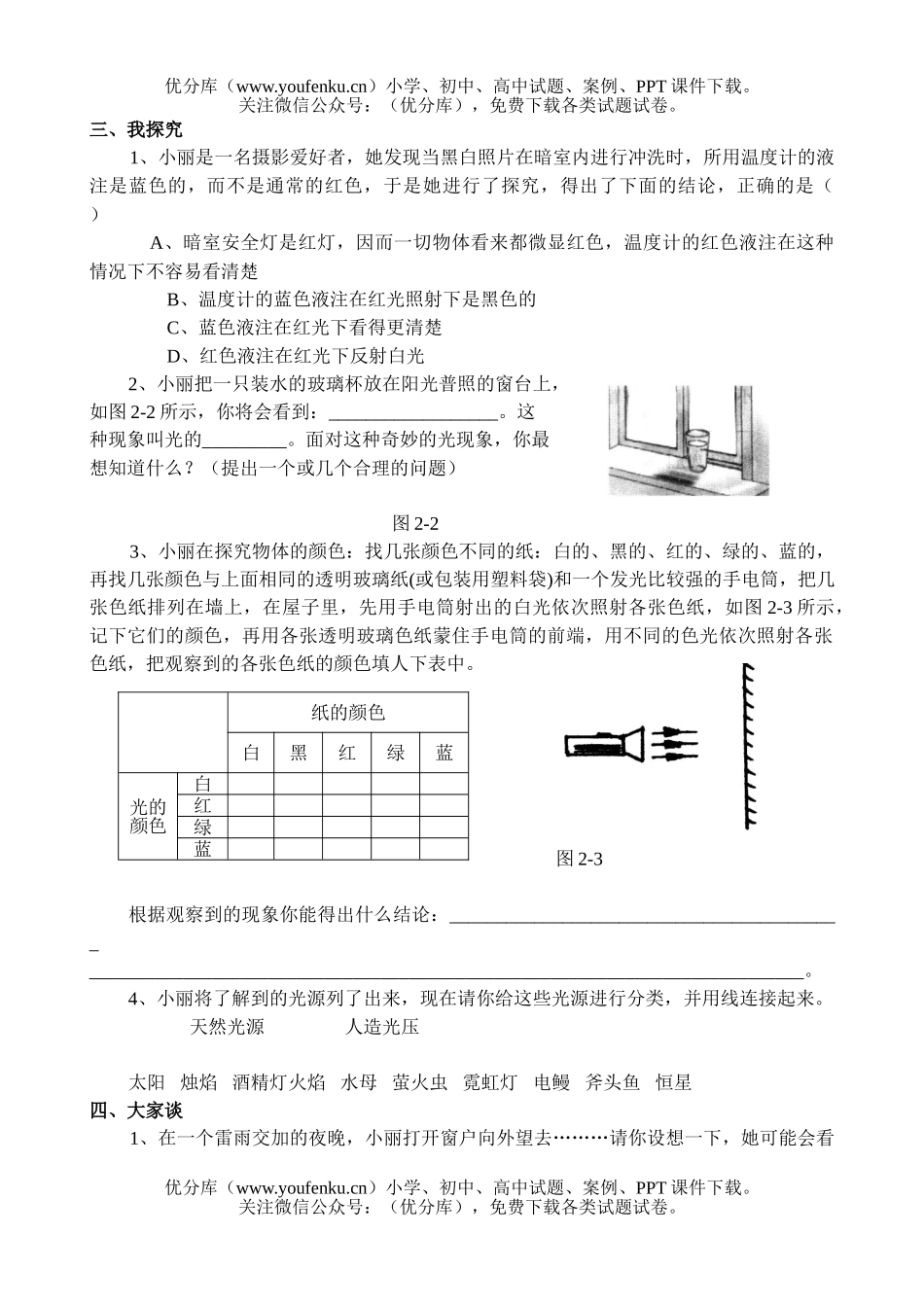 初中八年级物理光的[上学期]试卷_第3页