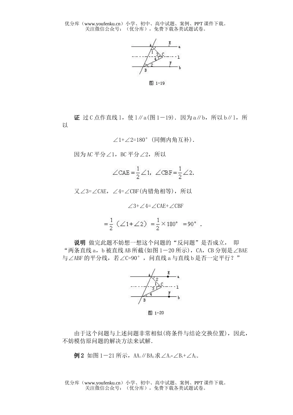 初中八年级数学全国竞赛辅导(初1)第12讲 平行线问题试卷_第2页