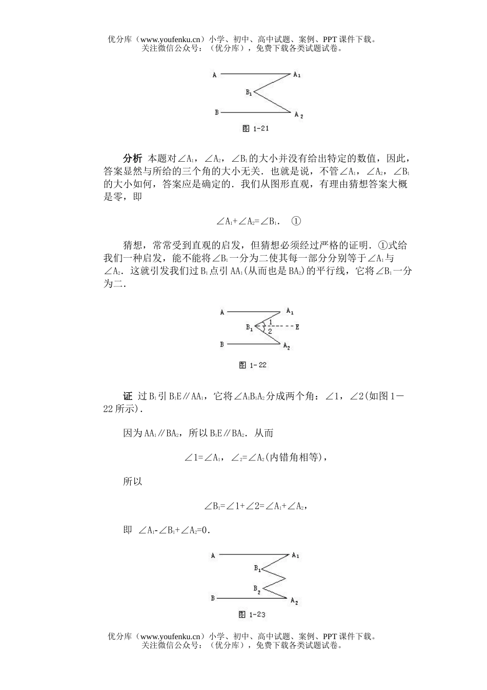 初中八年级数学全国竞赛辅导(初1)第12讲 平行线问题试卷_第3页